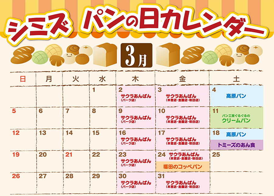パンカレンダー